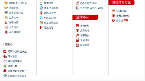 卡盟腾讯VIP会员有哪些特权