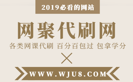 哪个网课代刷平台最可靠