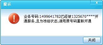 卡盟业务QQ被冻结 QQ会员永久有效是真的吗