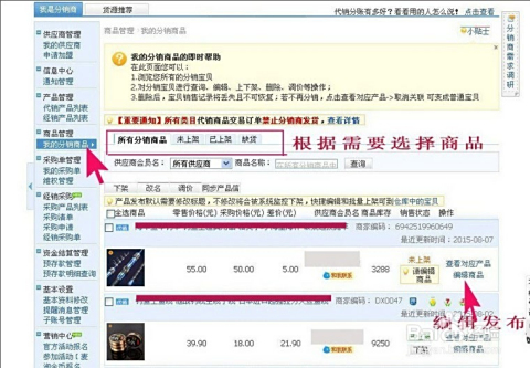 卡盟如何招募供货商商品上架流程是怎样的