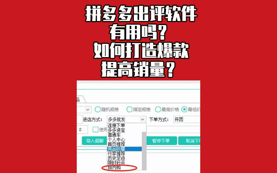 卡盟拼多多刷销量软件有用吗如何安全提升销量