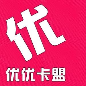 卡琪优卡盟和卡优官方旗舰店哪个更值得信赖