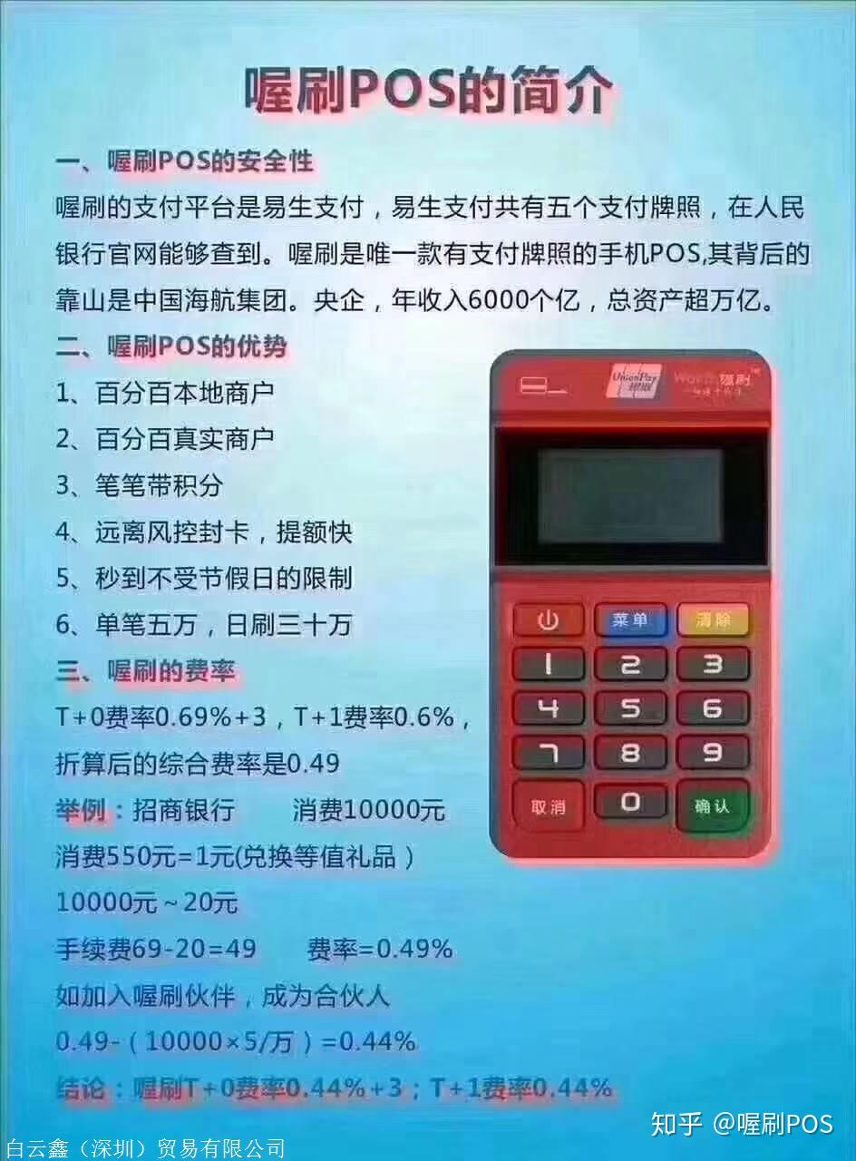 喔刷POS机总代靠谱吗如何选择正规代理商