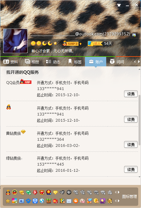 卡盟下单QQ被限制刷的QQ会员不掉怎么办