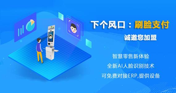 南宁支付宝刷脸支付招代理吗代运营靠谱吗