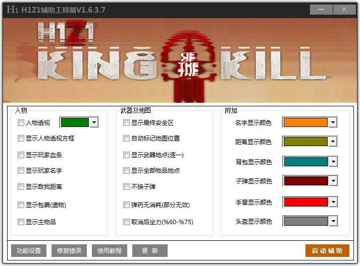 卡盟H1Z1辅助真的有用吗卡盟辅助靠谱吗