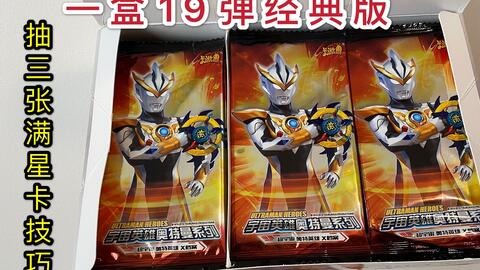 卡盟版奥特曼是正版吗卡游奥特曼卡怎么区分