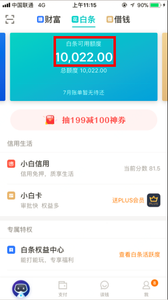 卡盟套白条APP安全吗如何使用套白条工具
