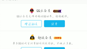 卡盟98元开QQ大会员靠谱吗QQ会员永久有效