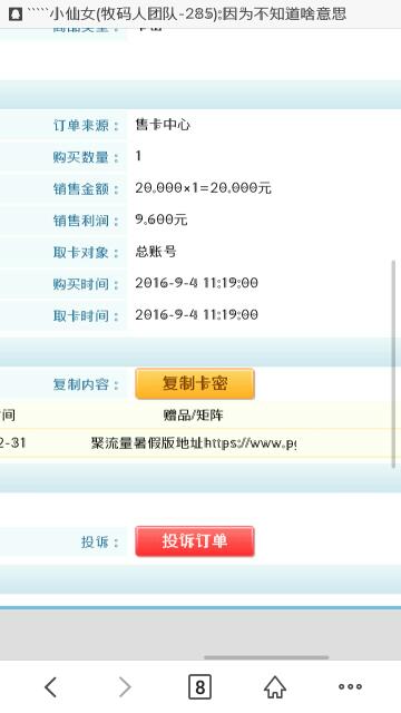 卡盟密卡如何使用购买后无软件下载地址怎么办