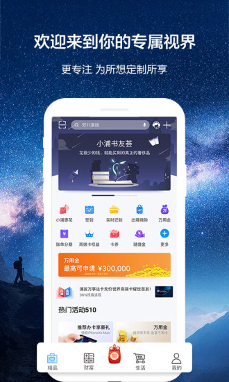 刷宝代还信用卡功能如何安卓版App下载体验评测