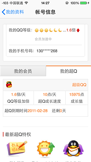 哪里有便宜又免费的QQ会员代刷服务