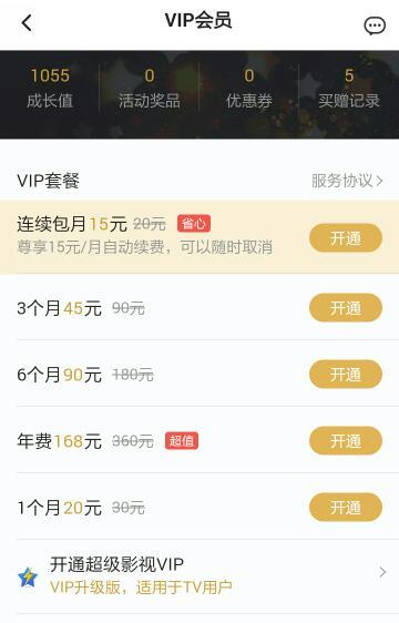 卡盟腾讯视频优惠靠谱吗如何使用更划算