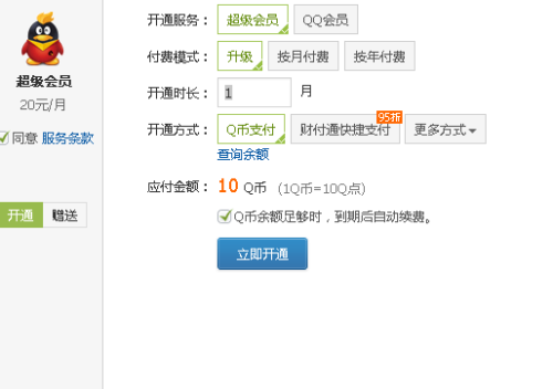 卡盟充值QQ会员靠谱吗超级会员能永久吗