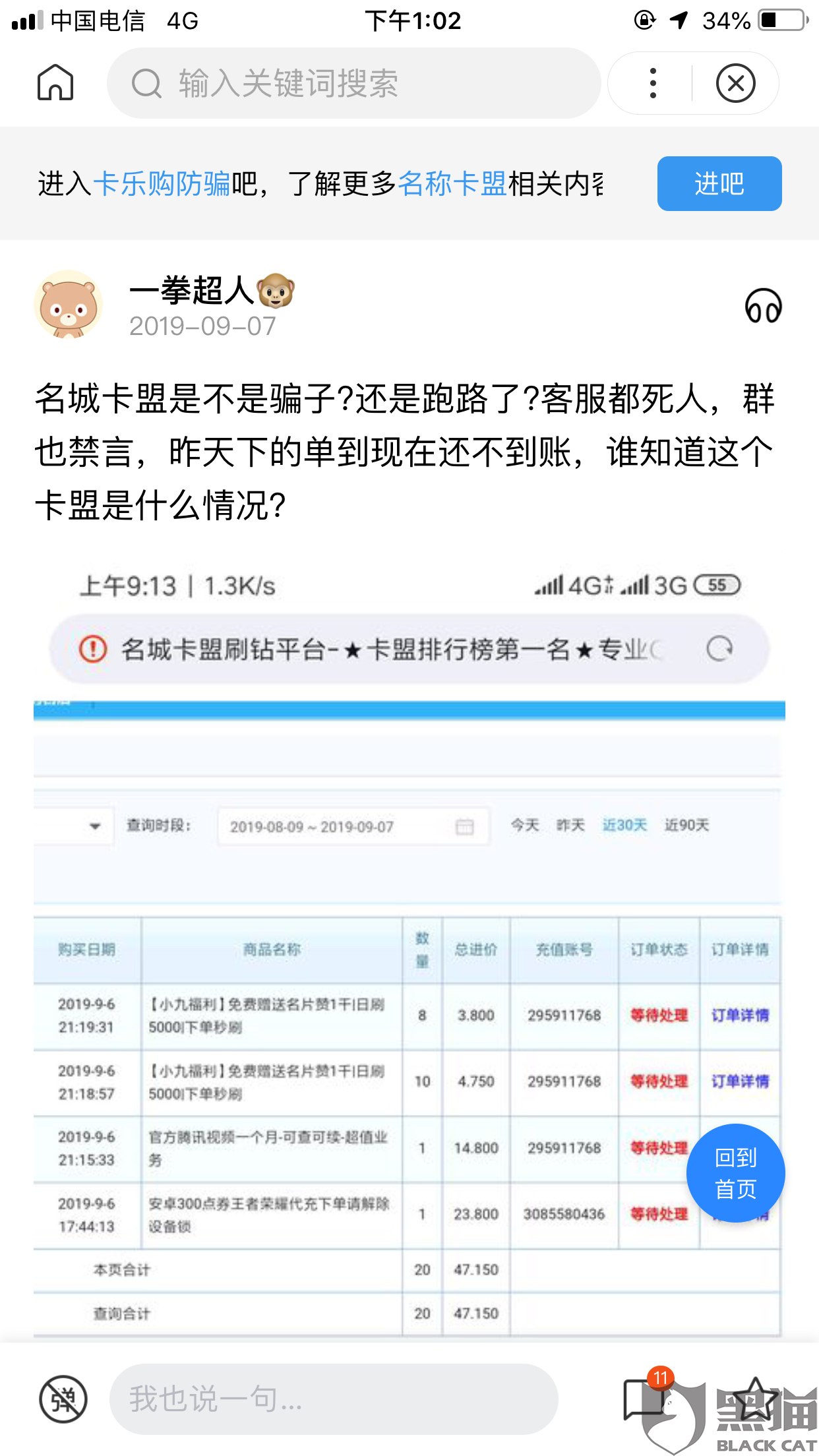 卡盟投诉主题有哪些卡盟投诉电话是多少