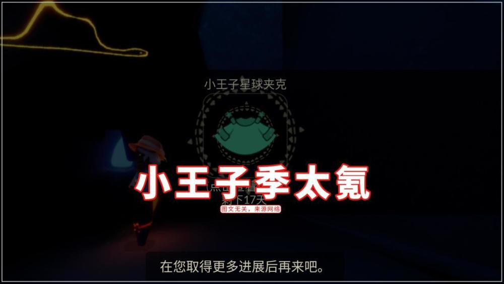 卡盟小王子隐藏刺绣是什么季卡任务有哪些