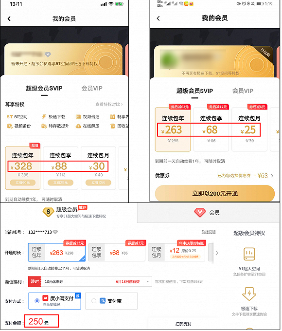 卡盟租网盘会员价格是多少