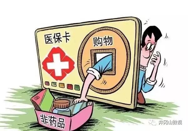 周口医保代刷靠谱吗安全有保障吗