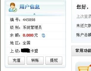 卡盟如何设置级别差价卡盟刷商品技巧是什么