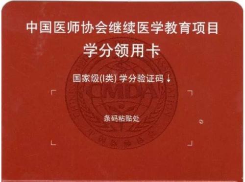 医学继教学分代刷收费合理吗学分不足有何影响
