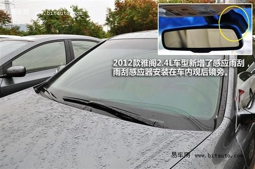 十代雅阁感应雨刷安装位置在哪自动雨刮怎么找