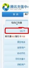 卡盟充值卡如何充Q币卡盟充的钱能退款吗
