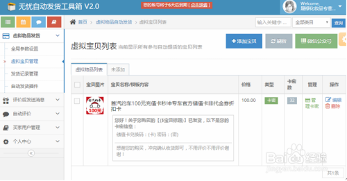 卡盟自动发货如何设置