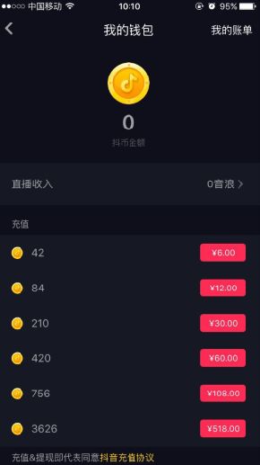卡盟抖币代充可靠吗抖音充值平台怎么选