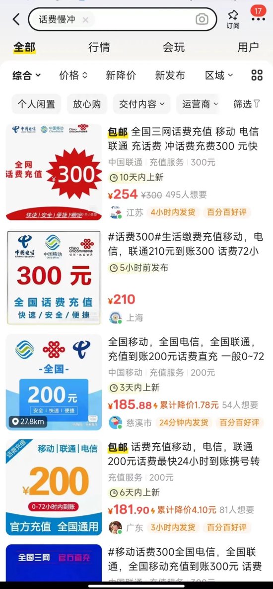 3招教你选对电话卡盟平台官网话费充值更省心