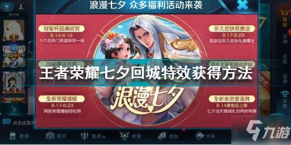 如何轻松免费领取王者荣耀回城特效代刷服务