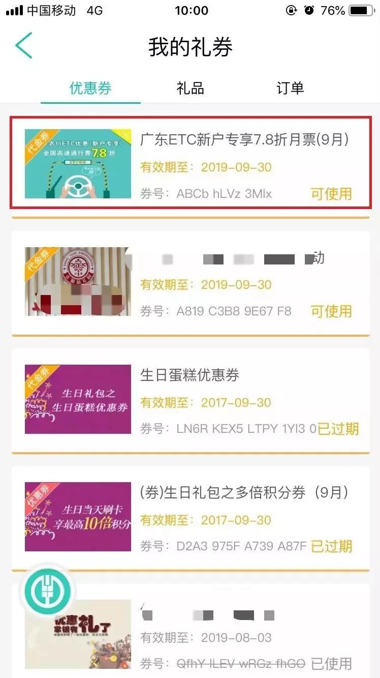 5分钟搞定掌盟lolm点券返利卡与优惠券领取
