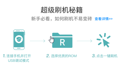 如何轻松刷机菊花三代工程线教程覆盖二代版本