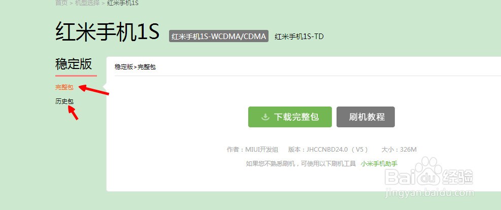 如何简单快速安全下载红米初代刷机包官方资源