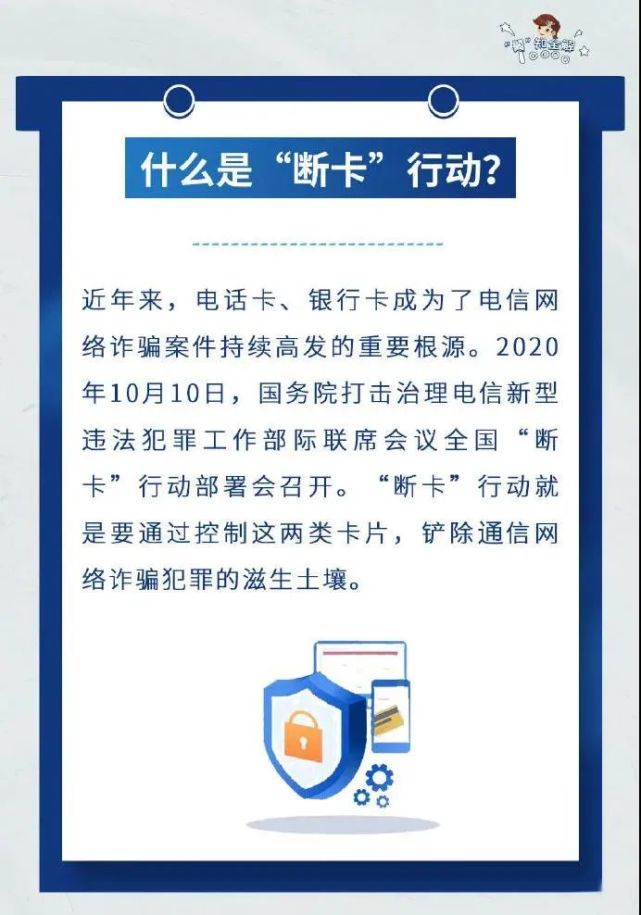 “断卡”行动再添战果断情卡盟刷钻平台如何被端