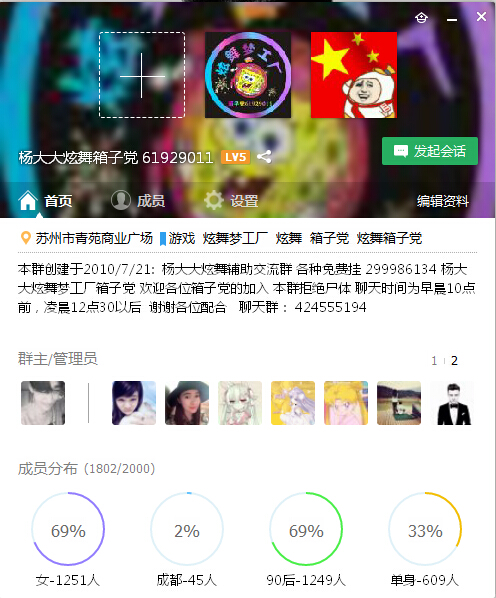 QQ炫舞刷屏骂人工具骂人喇叭代刷词语靠谱吗