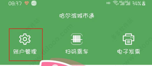 3招学会桩盟卡余额查询与充值实用又简单。