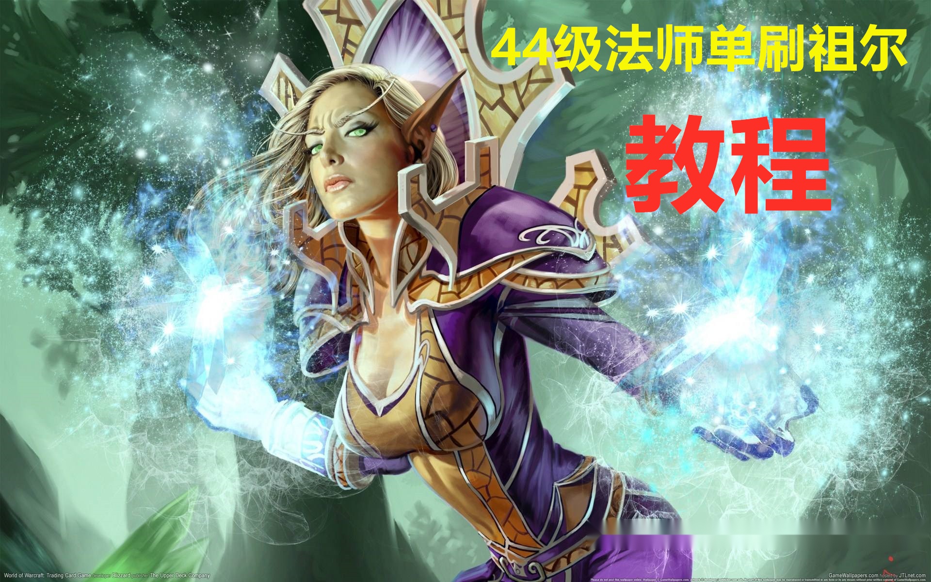 60年代法师单刷Zug魔兽世界60级玩家的终极挑战