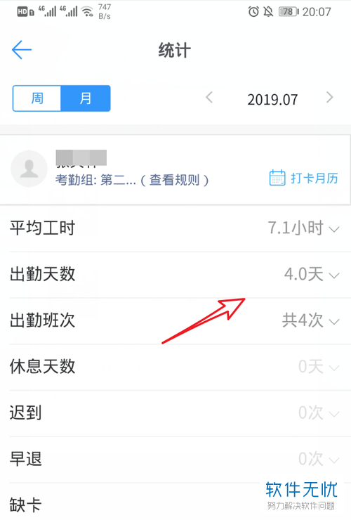 为什么钉钉考勤代刷软件成为现代职场打卡的首选工具