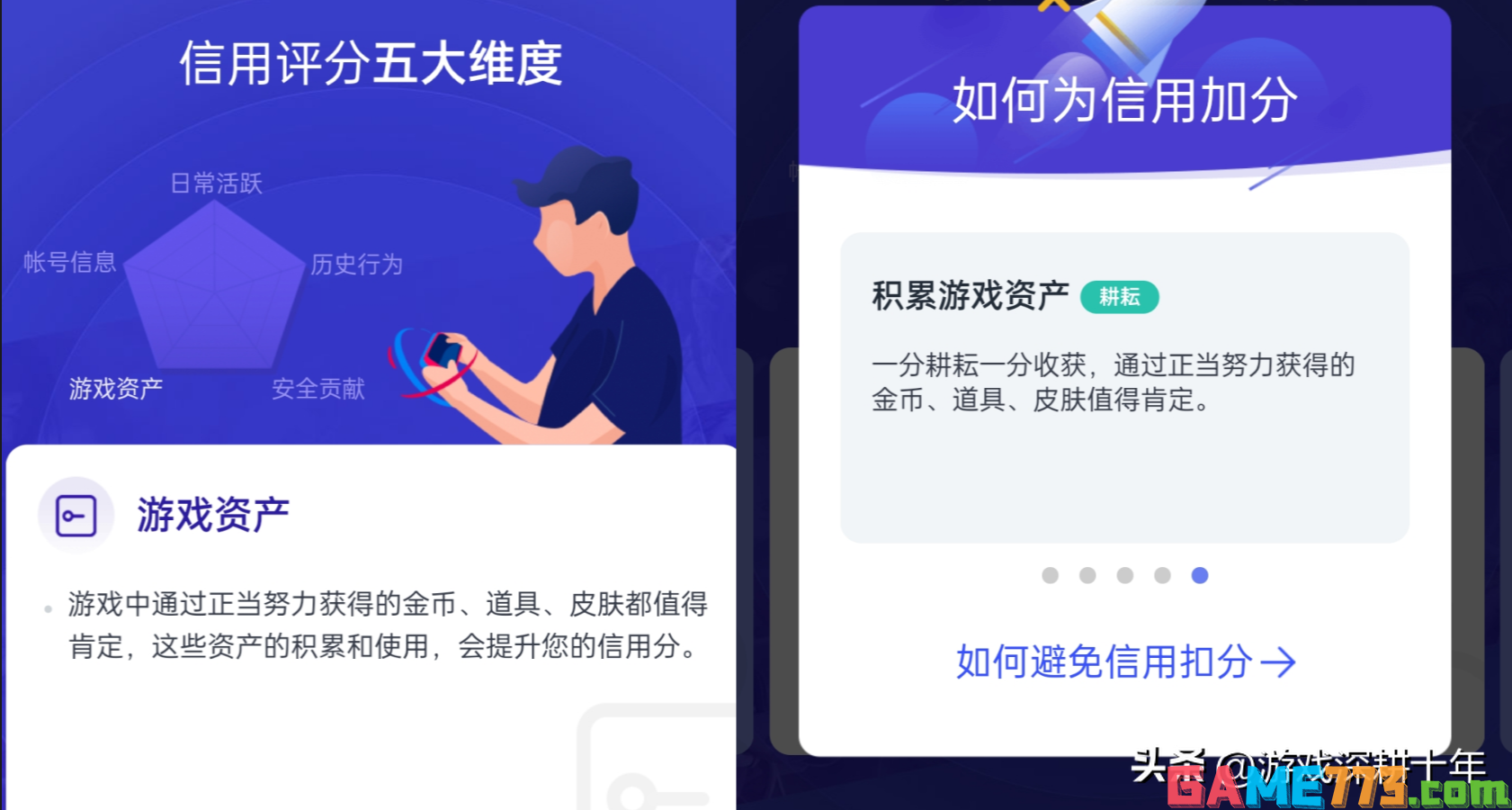 别再乱刷腾讯游戏信用分掌握加分规则才是关键