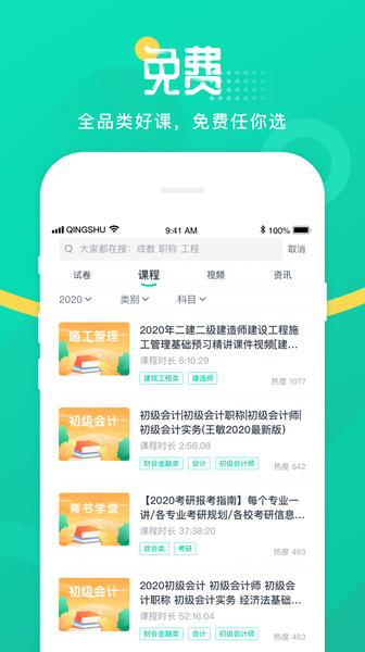 3招搞定青书学堂刷课代码代刷课的人必备技能。