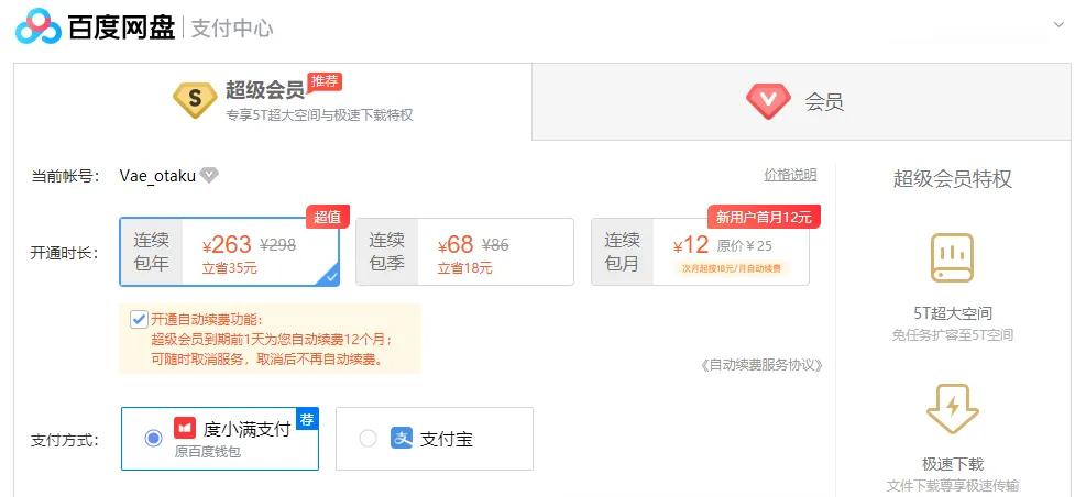 别再乱用百度网盘代刷刷积分软件这3点要注意