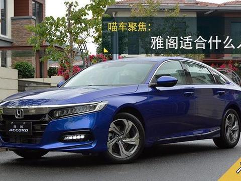 十代雅阁雨刷器怎么选适配原厂还是升级款