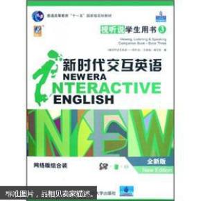 3招搞定新时代交互英语代刷代做作业压力全卸下