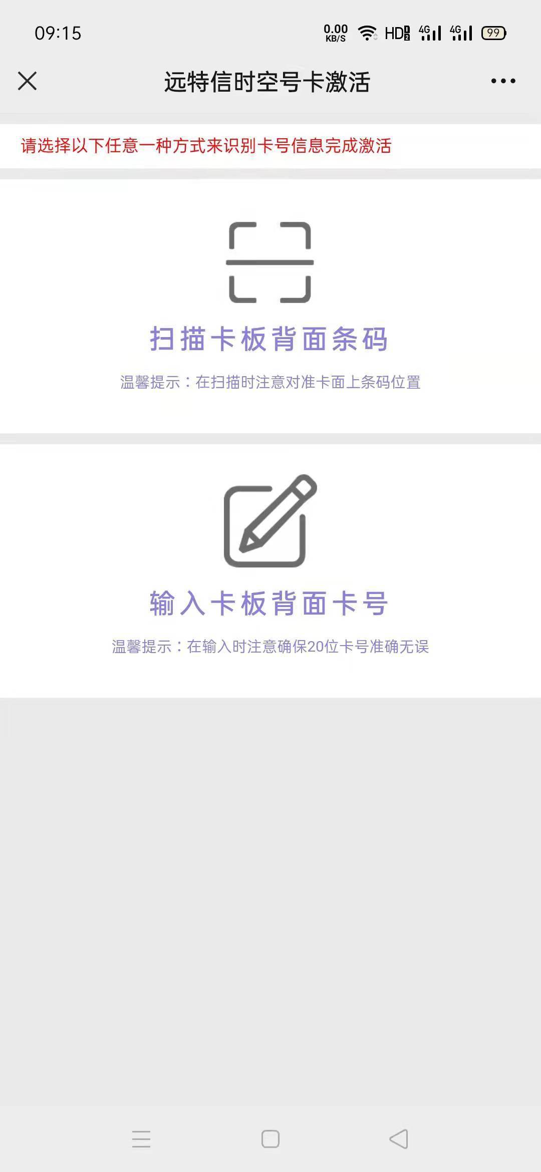 别再纠结远特卡盟押金激活远特卡三步就学会