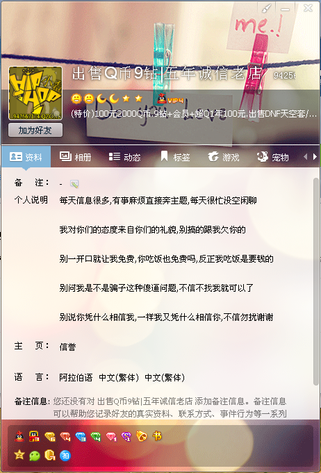 别信黑客图代刷qq钻破解版群刷q币软件全是坑