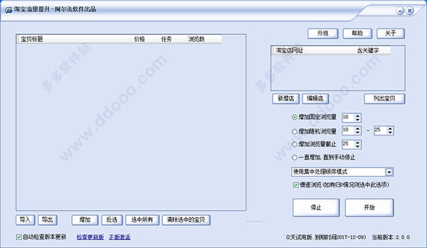 为什么越来越多的微店店主选择使用代刷软件来增加流量