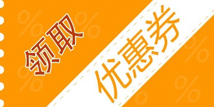 如何简单高效使用天猫代刷优惠卷和淘宝天猫代金券