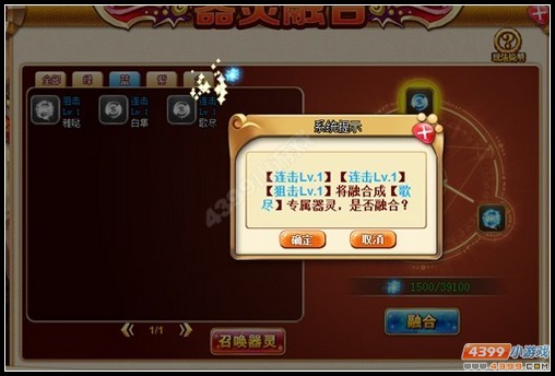 5步掌握神将世界神器突破技能与二代器灵刷法。