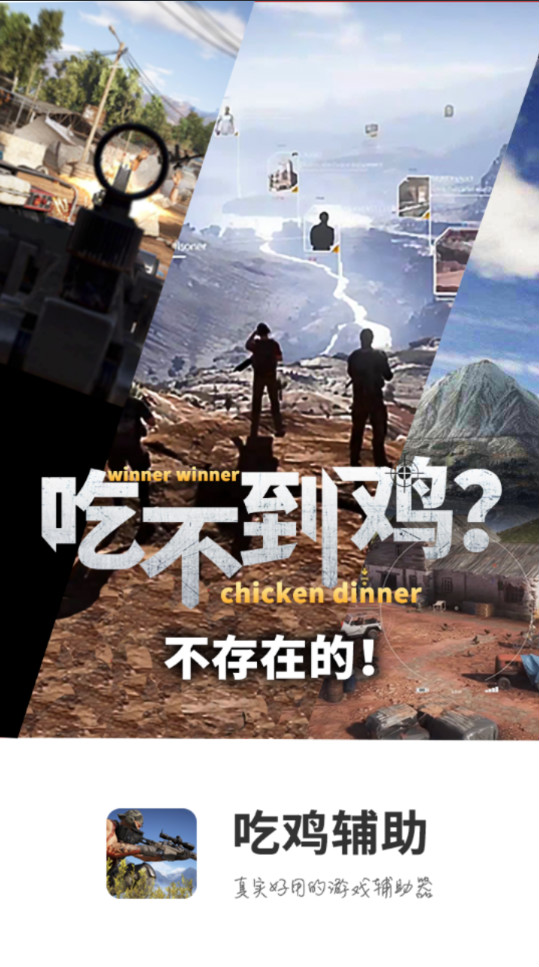3招玩转刺激战场卡盟辅助安卓手游轻松吃鸡
