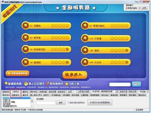 洛克旋风辅助网页代刷失败游戏界面进不去怎么破
